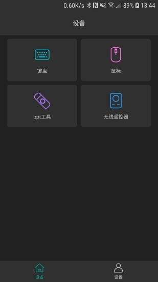 藍牙遙控器手機版3