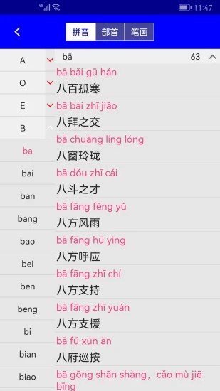 現代漢語成語詞典手機版0