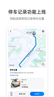 高德地圖2022最新版 v11.13.0.29251