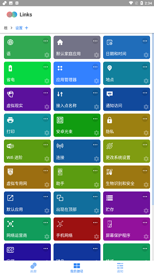 links快捷方式3