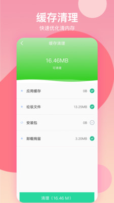 手機管家(清理垃圾) 最新版v3.11