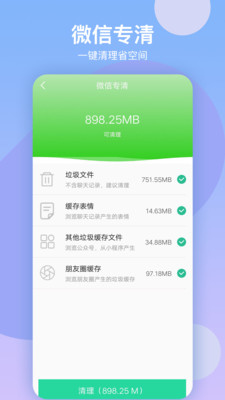 手機管家(清理垃圾) 最新版v3.10
