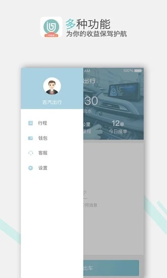 吉汽出行司機端官方版2