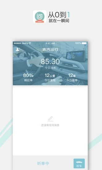 吉汽出行司機端官方版0