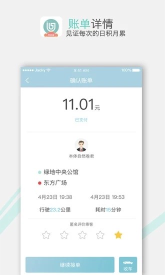 吉汽出行司機端官方版1