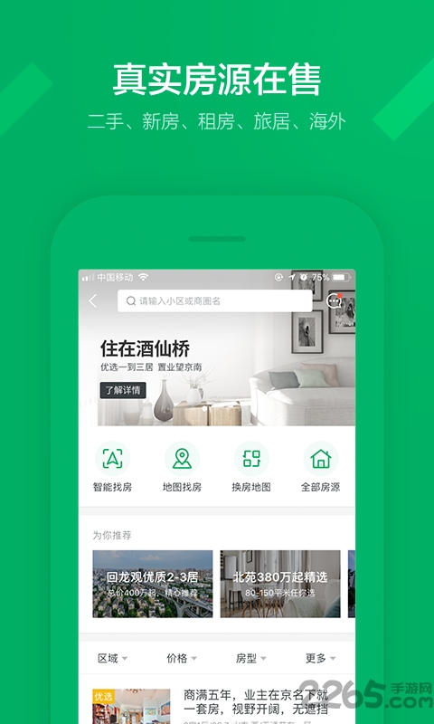 鏈家APP 官方版v9.56.00