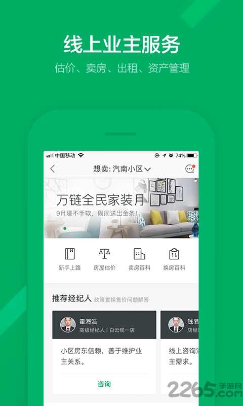 鏈家APP 官方版v9.56.02