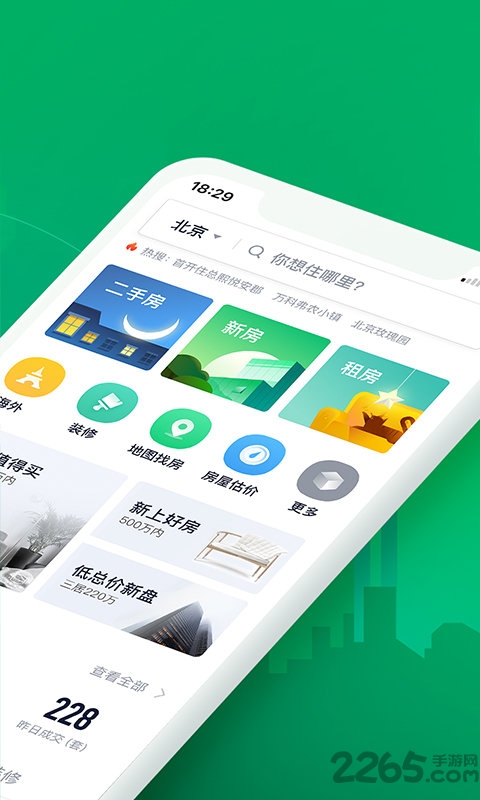 鏈家APP 官方版v9.56.03