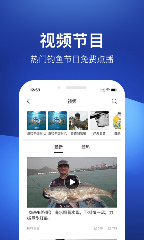 釣魚人APP v3.5.44 安卓官方版2