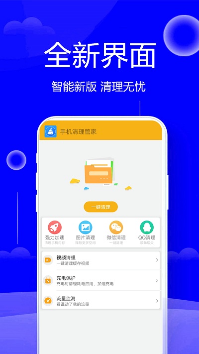手機清理管家 最新版v1.460