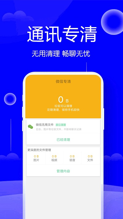 手機清理管家 最新版v1.461