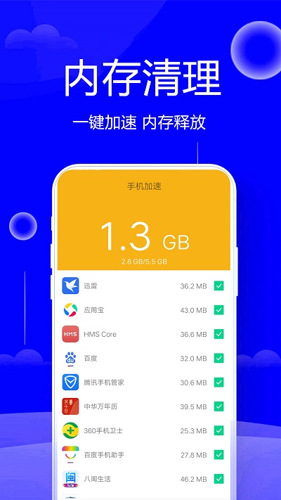 手機清理管家 最新版v1.463