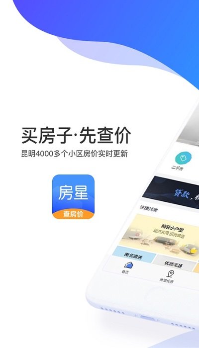 房星找房 V3.4.0安卓版0