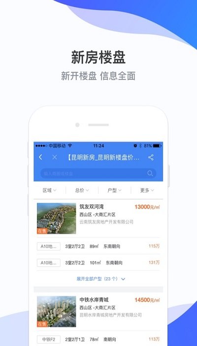 房星找房 V3.4.0安卓版2