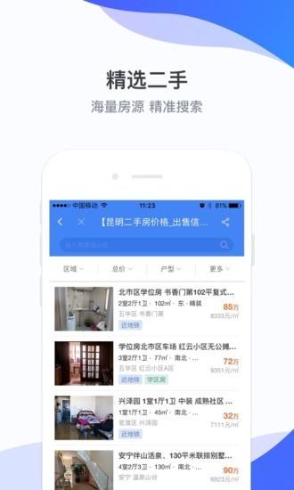 房星找房 V3.4.0安卓版3