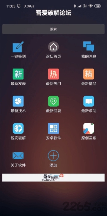 吾愛破解論壇手機版 V2023最新安卓版0
