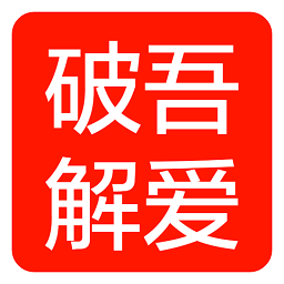 吾愛破解論壇手機(jī)版 V2023最新安卓版