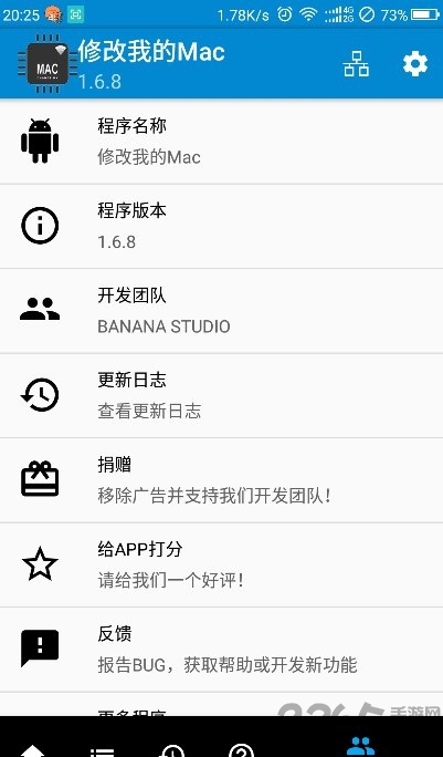 手機MAC修改工具 v1.8.5安卓漢化版2