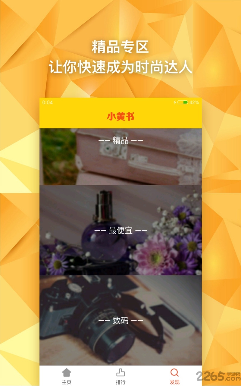 小黃書手機版 V1.1.5安卓版2