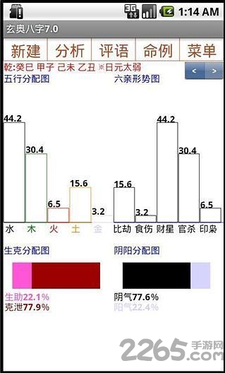 玄奧八字APP v8.0安卓破解版0