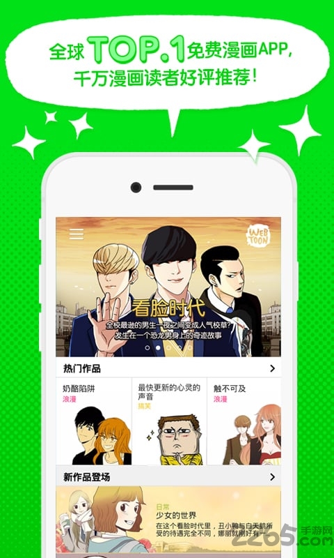 Webtoon中文版 v2.7.8安卓版0