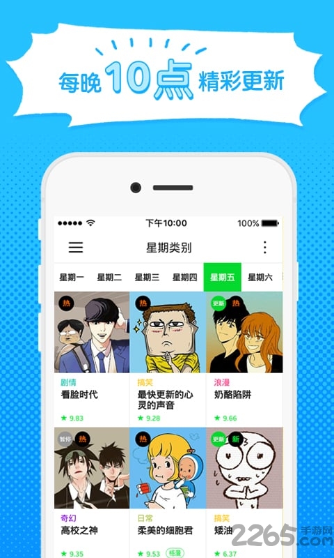 Webtoon中文版 v2.7.8安卓版2