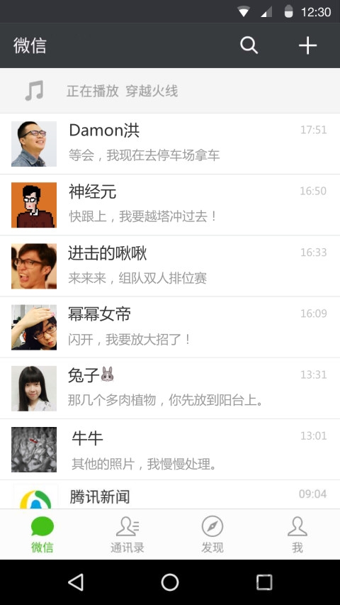 微信精簡版 v6.1安卓版1