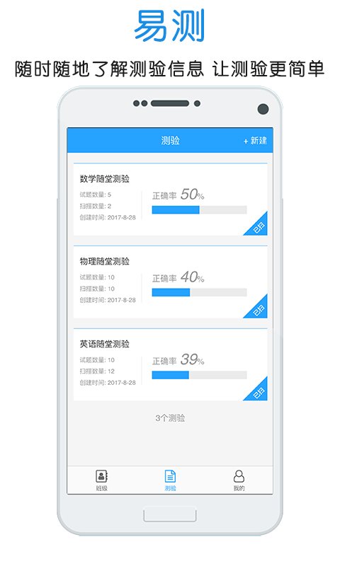 門口易測(手機閱卷) 安卓版v1.8.00