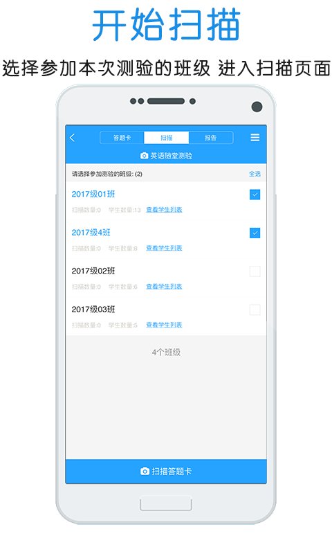 門口易測(手機閱卷) 安卓版v1.8.01