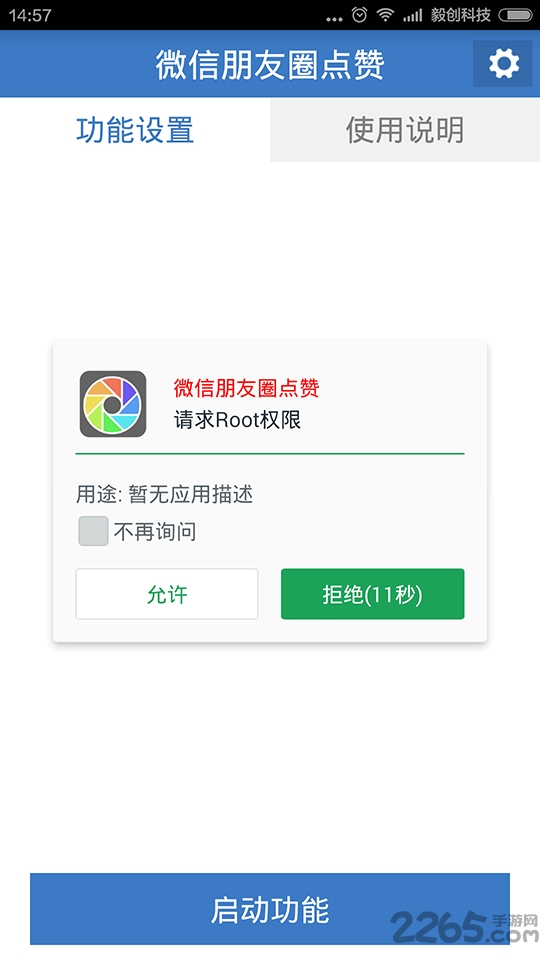 微信朋友圈自動點贊軟件(暫未上線) v2022免費版0