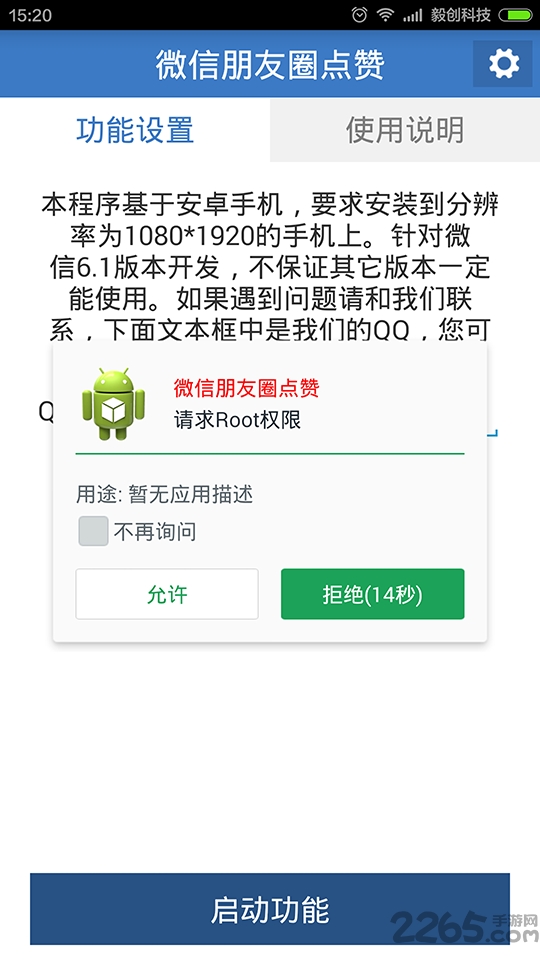 微信朋友圈自動點贊軟件(暫未上線) v2022免費版2