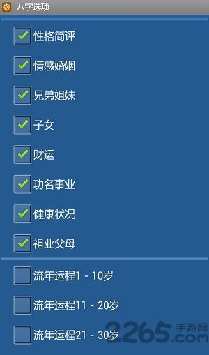 南方批八字安卓破解版 v9.5安卓版0