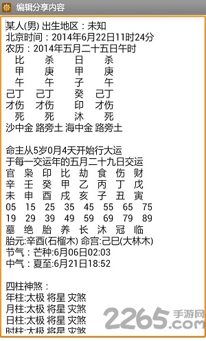 南方批八字安卓破解版 v9.5安卓版1