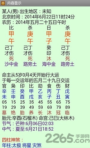 南方批八字安卓破解版 v9.5安卓版2