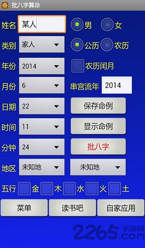 南方批八字安卓破解版 v9.5安卓版3