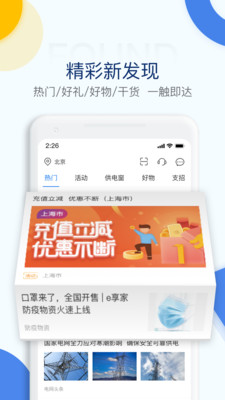 電e寶APP 官方版v3.6.442