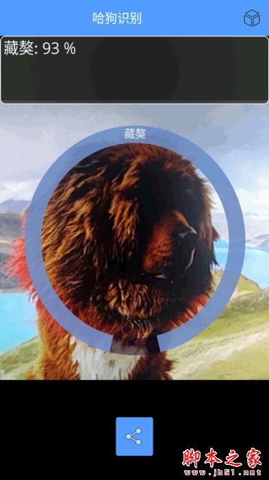 萬能拍照識別(狗狗品種識別) for Android V1.0.7 安卓手機版3