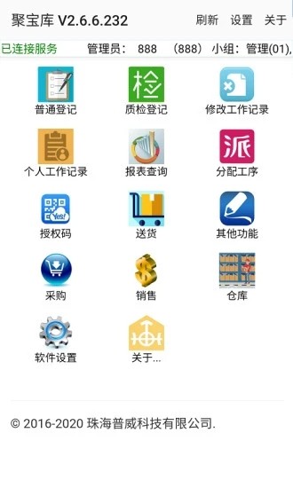 聚寶庫系統(tǒng)官方版1