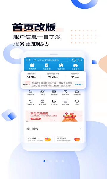 河南移動手機營業廳 安卓版V7.0.30