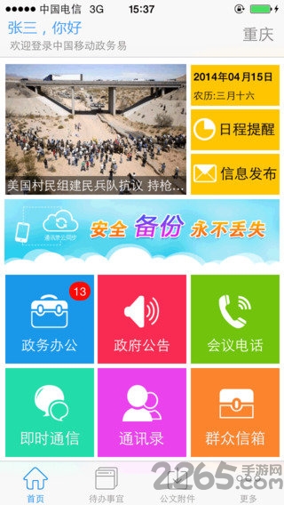 政務易 安卓版V2.2.4.10