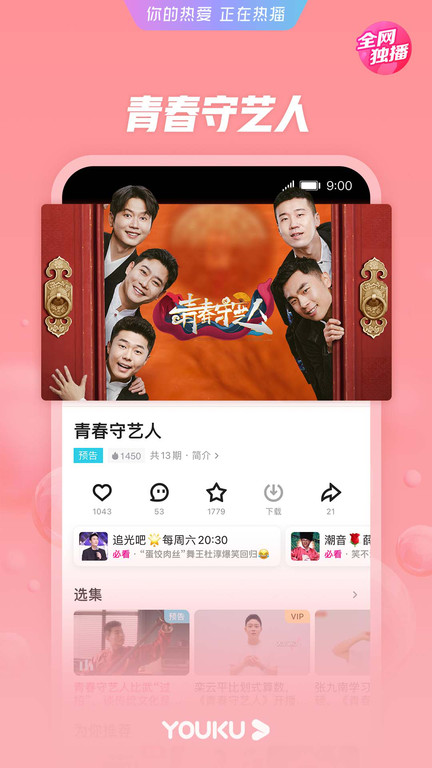優酷電視版APP v7.9.1.25無廣告版2