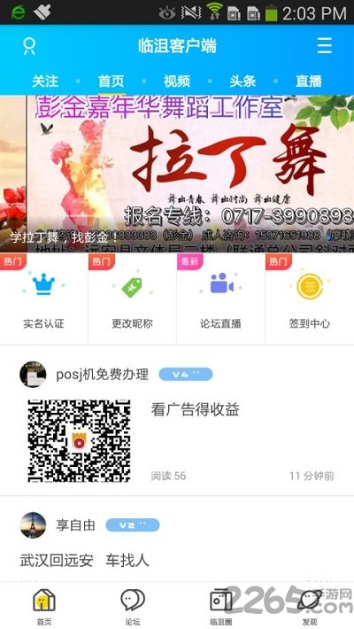 臨沮論壇 安卓版V4.3.61