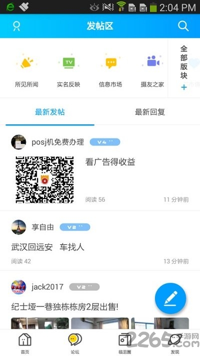 臨沮論壇 安卓版V4.3.62