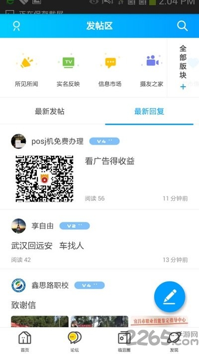 臨沮論壇 安卓版V4.3.63