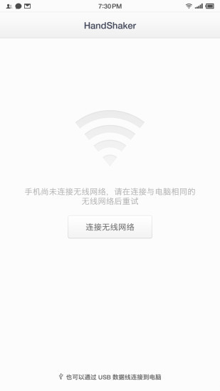 Handshaker v2.3.0安卓版0