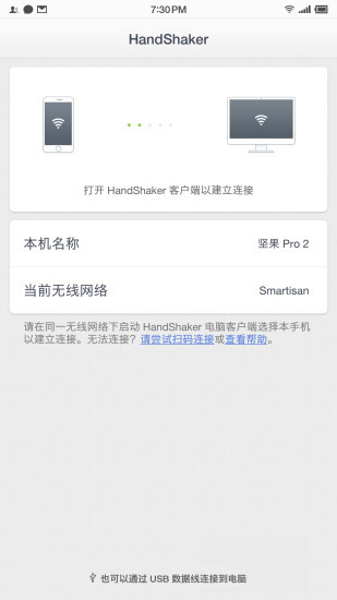Handshaker v2.3.0安卓版2