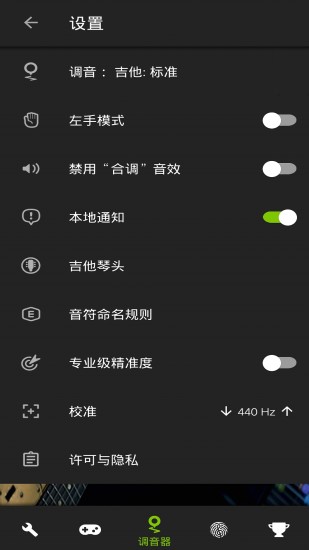GuitarTuna內購破解版 V4.0.72