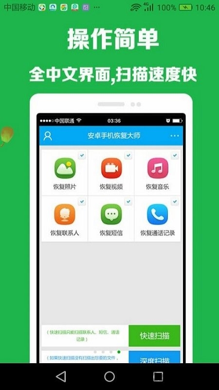 微信數據恢復大師免費版 V1.0.13.0119.86b7aec安卓版1