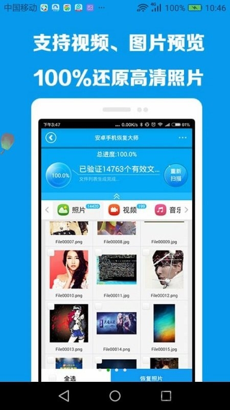 微信數據恢復大師免費版 V1.0.13.0119.86b7aec安卓版2
