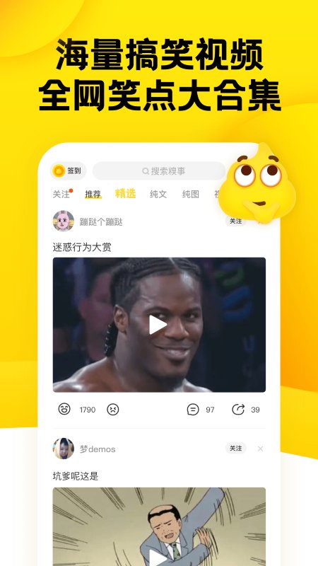 糗事百科手機(jī)版 V11.19.0安卓版1